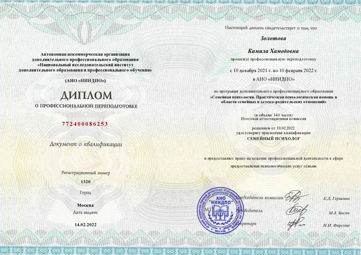 Диплом о профессиональной переподготовке