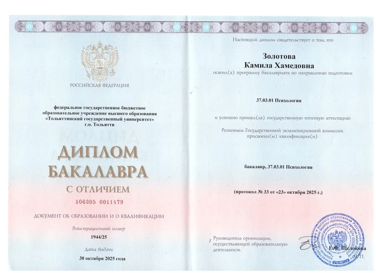 Диплом о высшем образовании - Психология