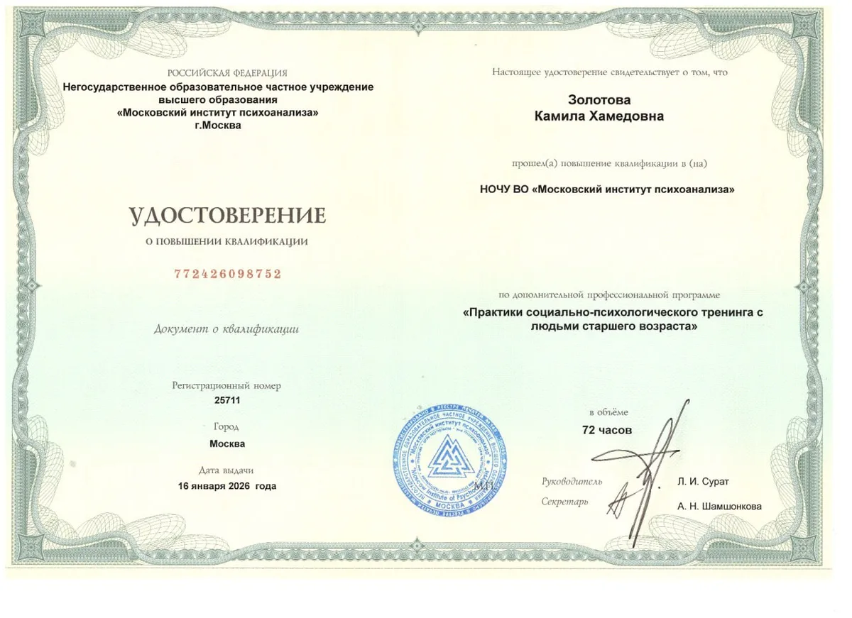 Удостоверение о дополнительном образовании